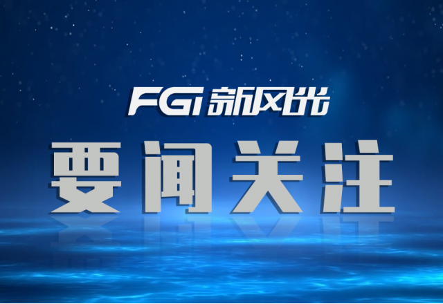 榮譽(yù)+1！新風(fēng)光入圍【國家制造業(yè)單項冠軍企業(yè)】名單
